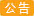 发货后及时在易利委上按相符